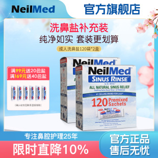 NeilMed洗鼻鹽成人專用生理性鹽水過敏鼻腔沖洗等滲洗鼻海鹽240包