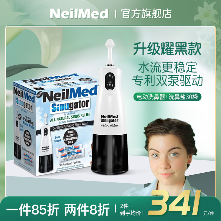 NeilMed电动洗鼻器家用鼻腔冲洗