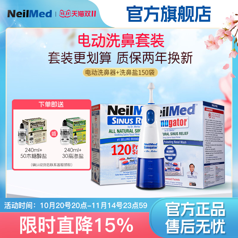 NeilMed电动洗鼻器家用
