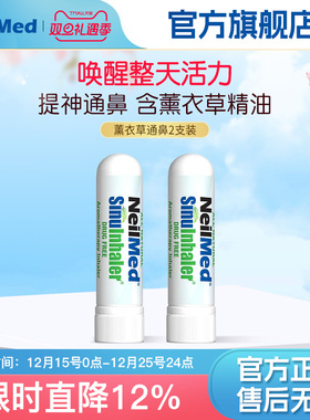 NeilMed鼻通涂抹鼻腔不适舒缓儿童成人鼻敏提神醒脑鼻塞通气神器