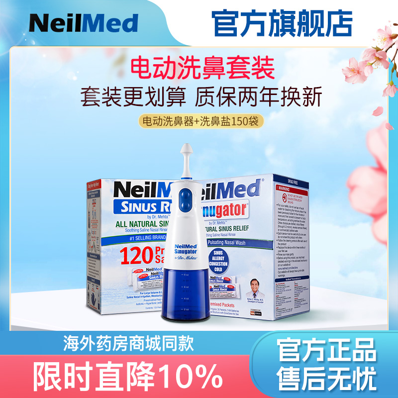 NeilMed电动洗鼻器家用