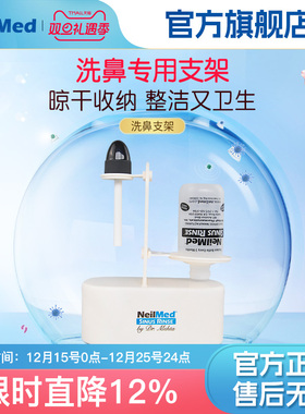 NeilMed NasaDOCK冲洗瓶支架成人儿童洗鼻壶清洁晾干放置支架