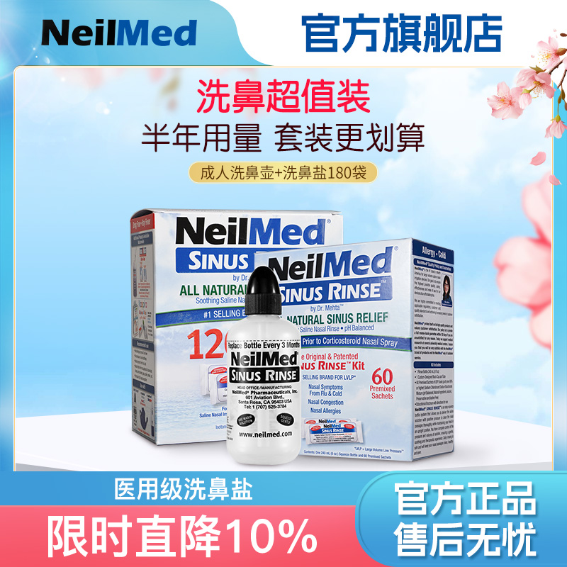 NeilMed洗鼻壶成人鼻塞鼻炎家用含过敏花粉敏感清洁鼻腔含海盐