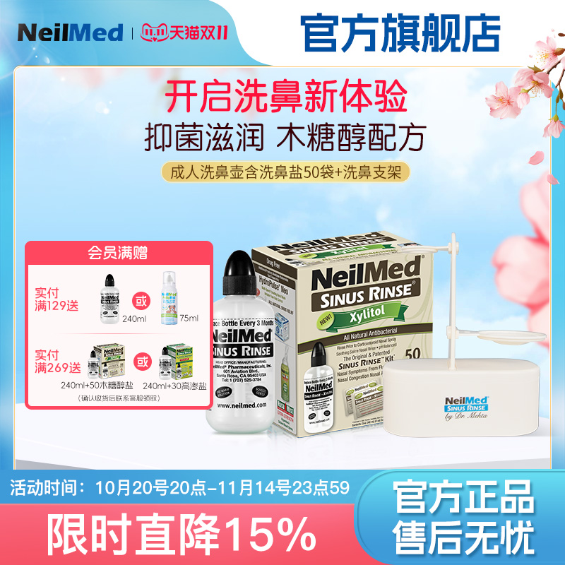 NeilMed洗鼻器
