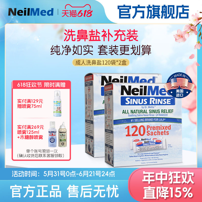 NeilMed洗鼻盐成人专用生理性盐水过敏鼻腔冲洗等渗洗鼻海盐240包