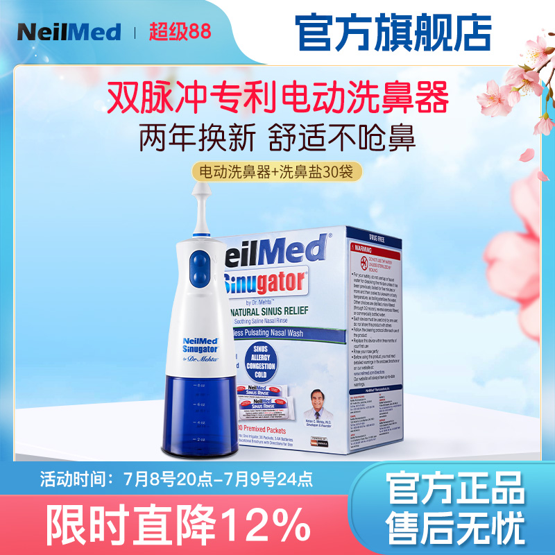 NeilMed奈尔梅德电动洗鼻器家用