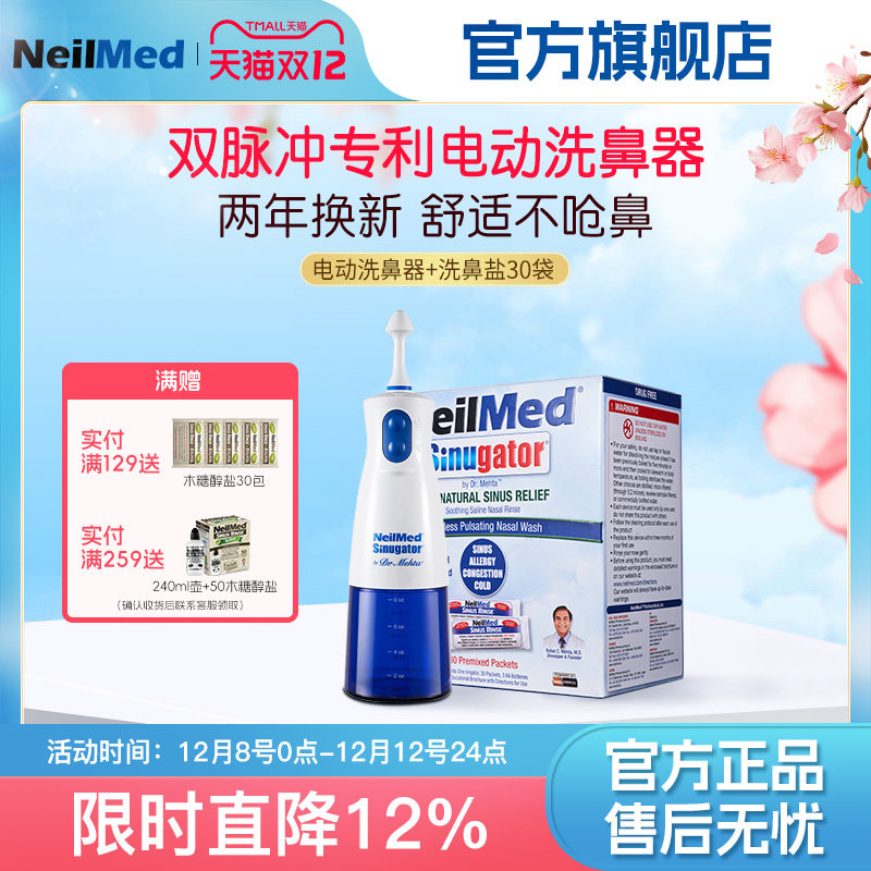 NeilMed电动洗鼻器家用鼻腔冲洗儿童成人护鼻鼻塞鼻炎洗鼻神器
