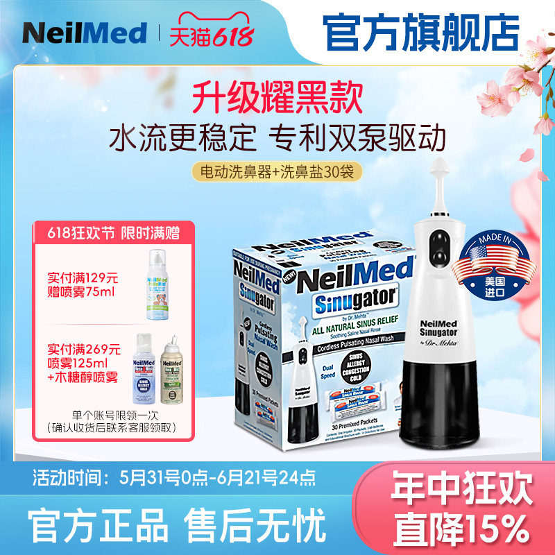 NeilMed电动洗鼻器鼻炎鼻塞鼻腔冲洗器家用儿童成人通鼻专用神器