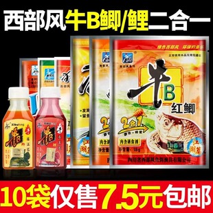 西部风鱼饵牛b鲫鲤红鲫粉小药水泡酒米黑坑野钓鱼饵料添加剂窝料