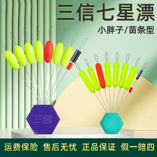 新款三信小胖子七星漂散装大号醒目漂豆7+2免调漂小胖墩浮漂套装