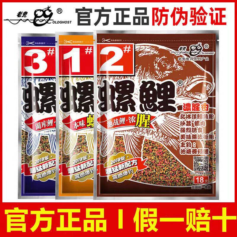 老鬼老三样螺鲤1#2号3号鱼饵浓腥酒味湖库野钓鲤鱼大鲫鱼专用饵料