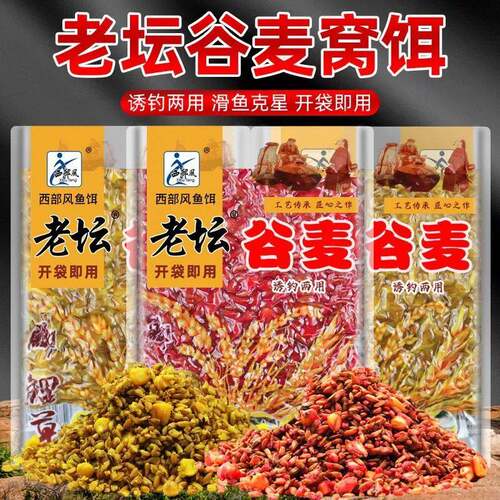 西部风老坛谷麦鲫鲤鱼饵黑坑颗粒江河野钓打窝料饵料垂钓挂钩鱼饵