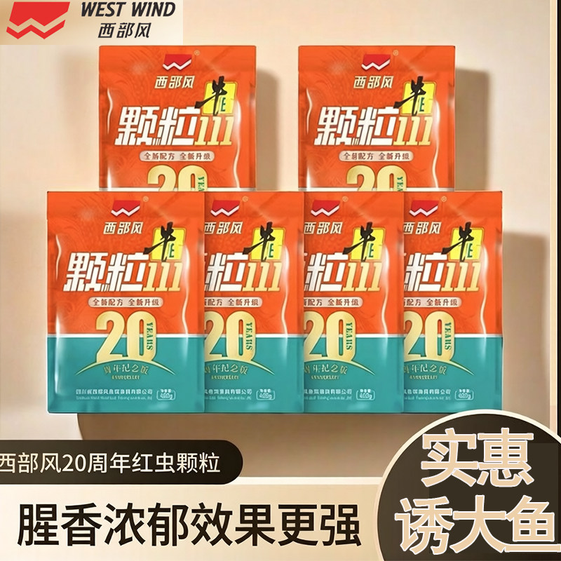 西部风红虫蚯蚓牛B颗粒打窝料野钓鲫鲤草腥味鱼食黑坑颗粒鱼饵料