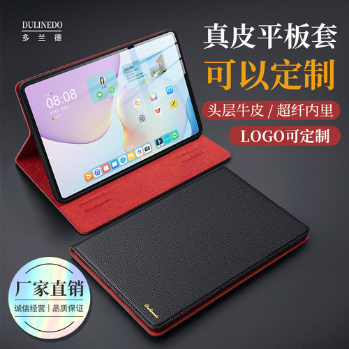 适用于可私人定制华为平板保护套