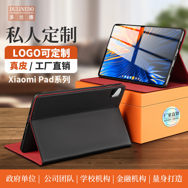 适用于可私人定制小米平板8/7Pro真皮保护套5pro/11电脑壳商务皮套pad7翻盖全包防摔外壳12.4寸2024款6SPro