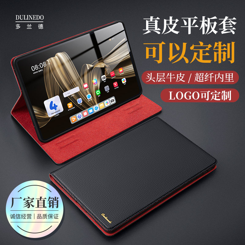 定制华为matepadmini8.8寸保护套