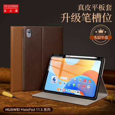 适用华为MatePad11.5笔槽保护套