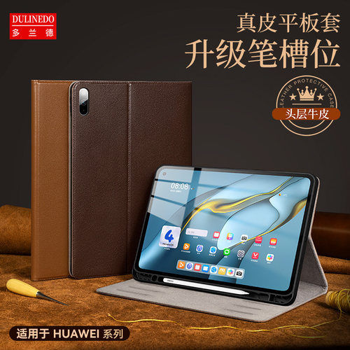 适用华为MatePadPro10.8保护套
