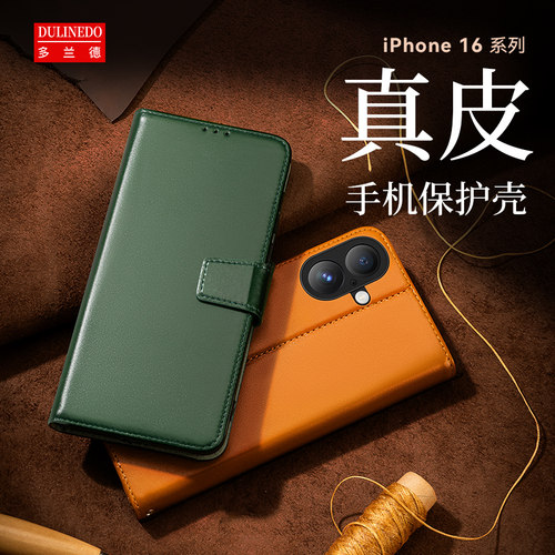 适用于苹果iPhone16真皮手机壳