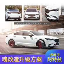 马自达14-18款阿特兹改装套件尾翼1