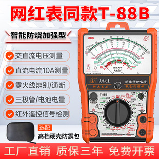 南京天宇指针式 万用表高精度智能防烧加强型电工专用机械万能表