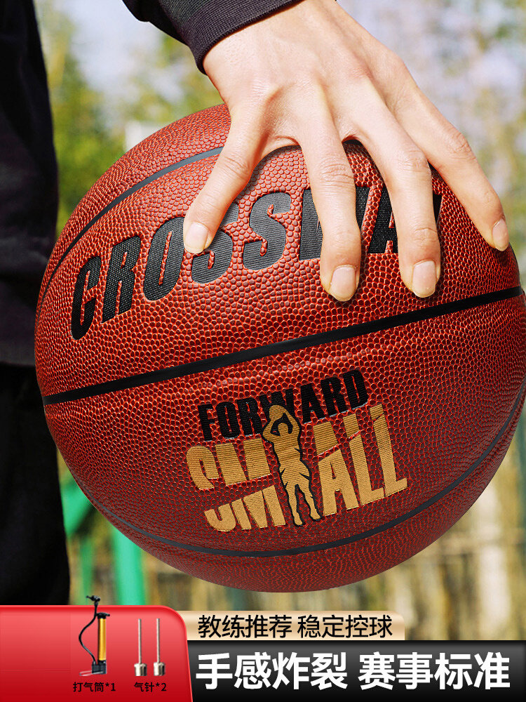 克洛斯威篮球正品室内外通用中小学生pu真皮手感耐磨成人7号篮球