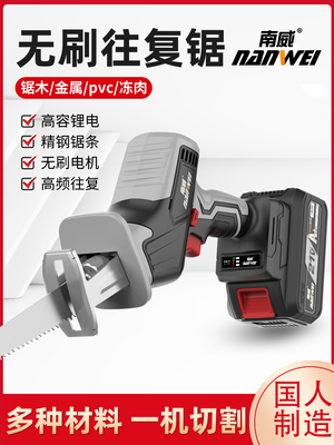 南威无刷马刀锯充电式锂电往复锯伐木锯电动锯子骨头锯小型切骨机