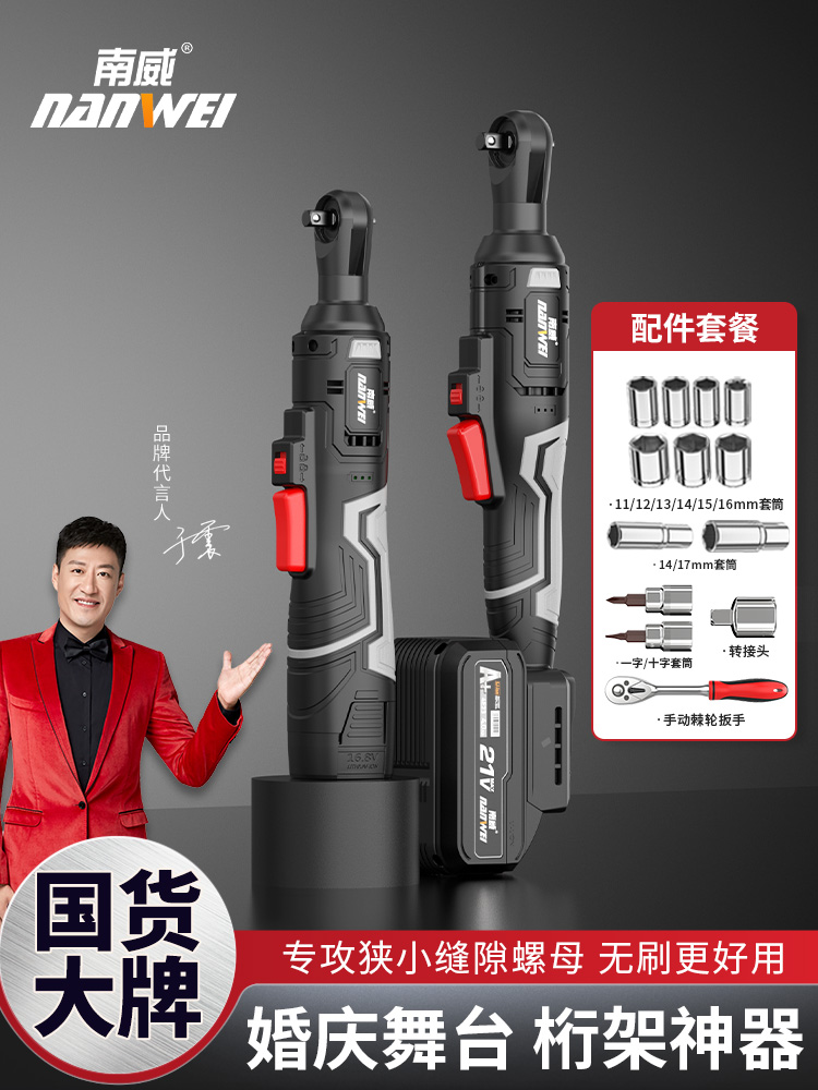 南威棘轮扳手桁架电动扳手角向90度快速直角充电行架起子机套装