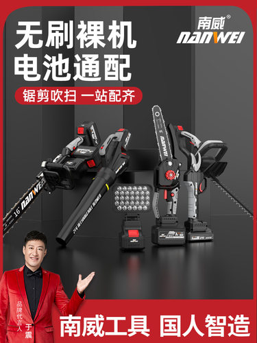 南威花园锂电炼锯鼓风机无线风机割草机果枝剪高枝锯工具裸机