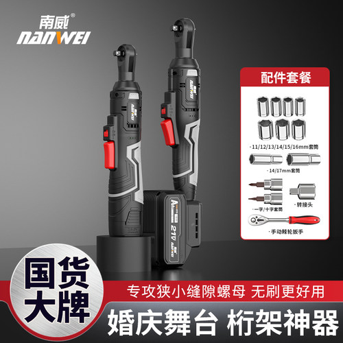 南威棘轮扳手桁架电动起子角向90度快速直角充电行架起子机套装