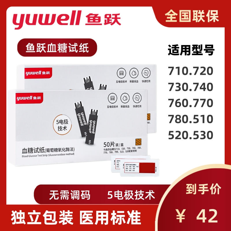 魚躍血糖測儀試器試紙條獨立包裝適用于5系和7系列悅准悅好巨劃算在類目 OTC藥品/醫療器械/計生用品, 醫療器械, 血糖用品中 - 來自Buy2taobao.com提供專業的淘寶代購服務