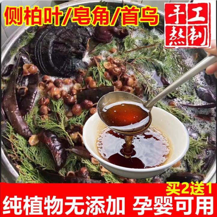 熬制植物洗发水液草本护发控油去屑止痒无硅油儿童孕妇适用