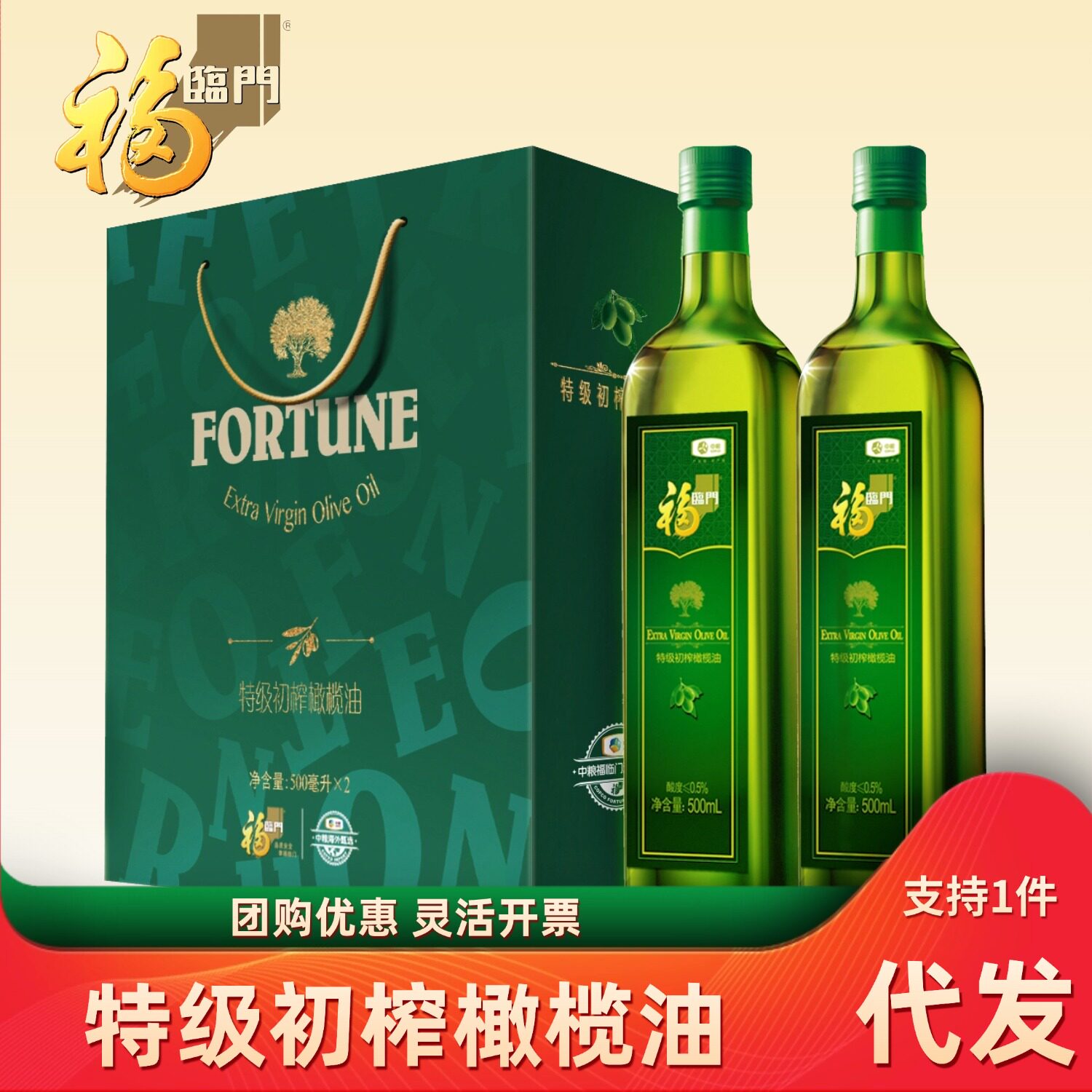 福临门特级初榨橄榄油家用食用油