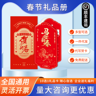 礼券 春节礼品册粮油自选礼品卡10选1含中粮食品配送卡节日礼品