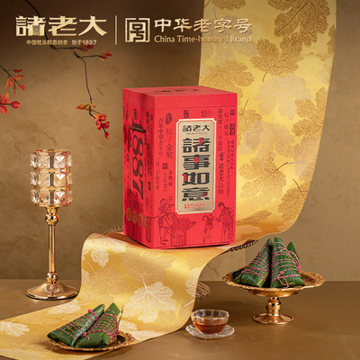 诸老大粽子礼盒诸事如意枕头粽