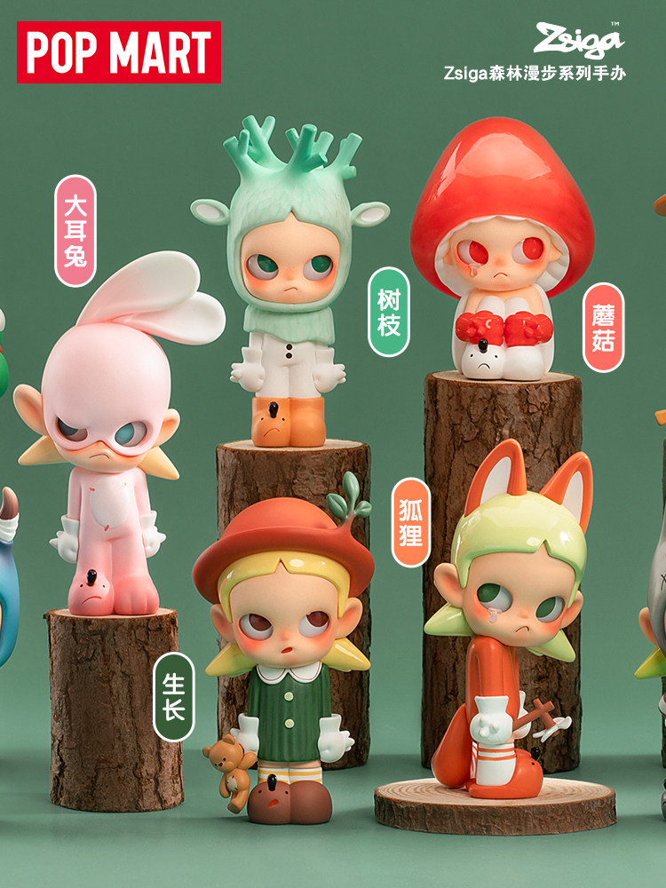 popmart泡泡玛特 zsiga森林漫步系列盲盒手办玩具可爱公仔摆件