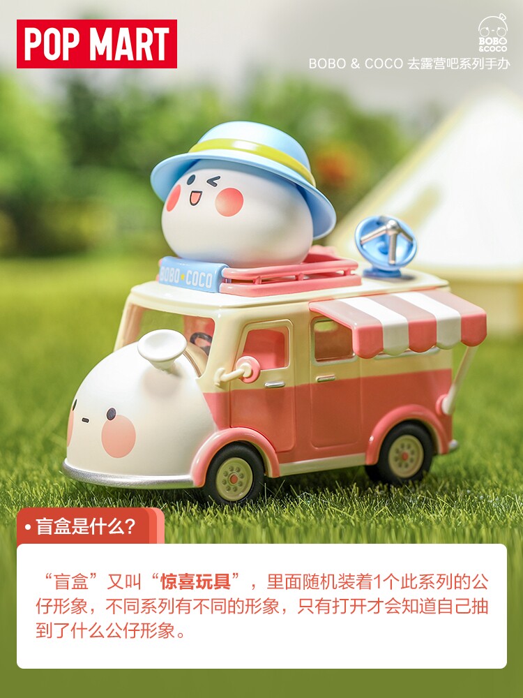 popmart泡泡玛特 bobococo去露营吧系列盲盒卡通玩具春游礼物