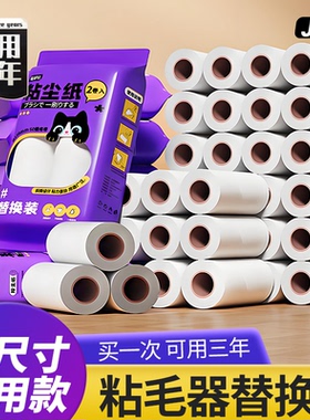 通用可撕式替换芯粘毛卷纸粘毛器滚筒卷纸衣服沾毛滚刷撕纸除尘纸