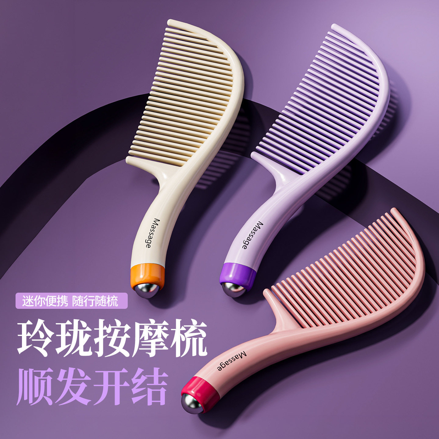 【已有8位好友购买】滚珠按摩梳