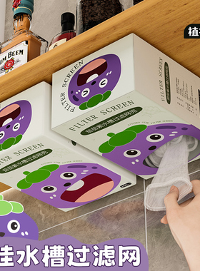 一次性厨房水槽垃圾过滤网下水道水池洗碗槽地漏漏网洗菜盆剩菜池