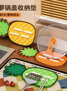 硅胶菠萝锅盖垫锅盖架沥水垫隔热垫砧板放置垫肥皂沥水垫餐垫杯垫