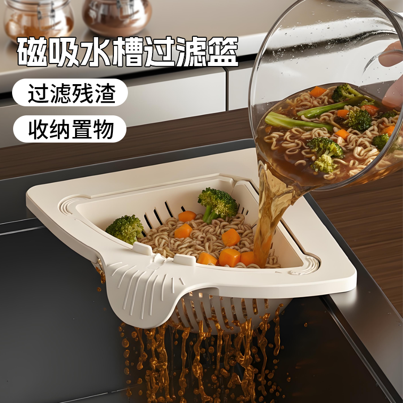 磁吸水槽过滤篮新款可挂式沥水篮厨房清洁食物残渣剩菜剩饭滤水篮