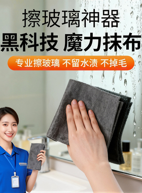 魔力布擦玻璃专用抹布加厚无痕无水印擦镜子神器保洁家用清洁吸水