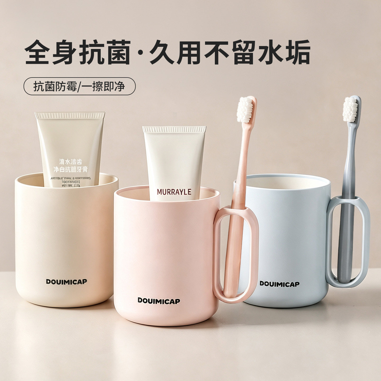 防霉抗菌漱口杯洗漱杯图片