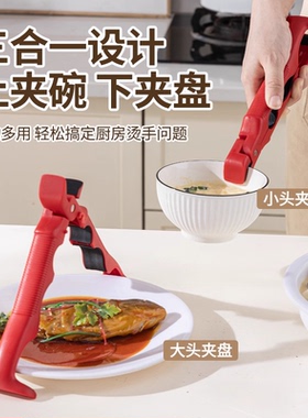三合一防烫夹取碗夹防滑夹子厨房夹盘子夹蒸菜隔热提盘夹碗神器