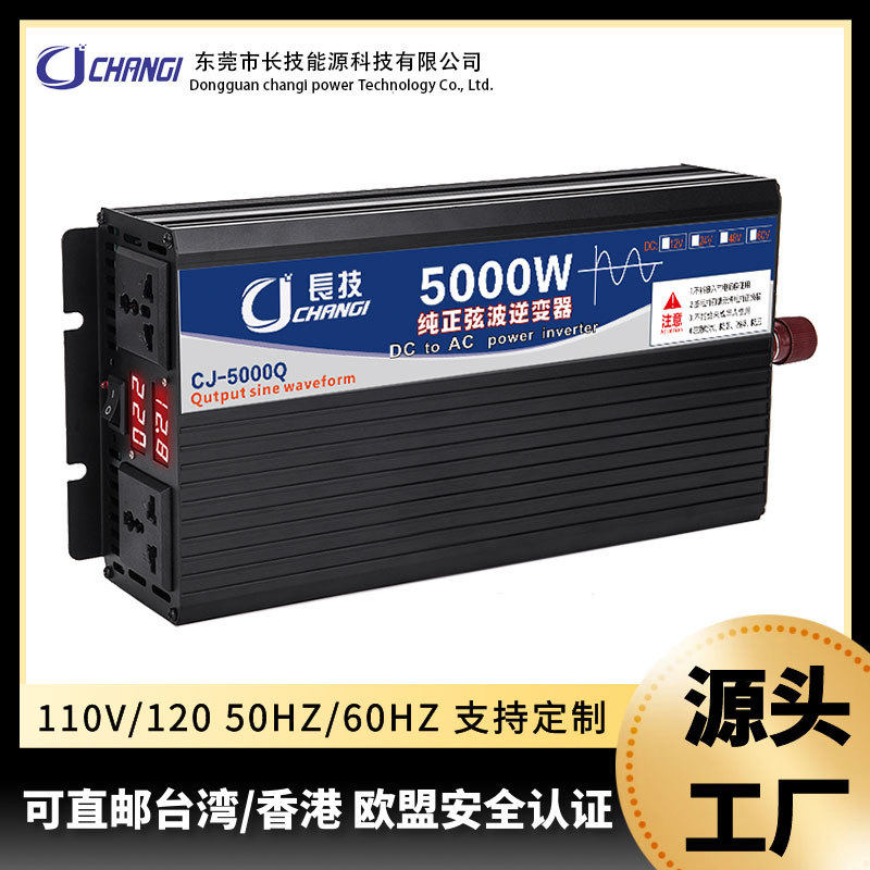 长技大功率纯正弦波家用车载逆变逆变器