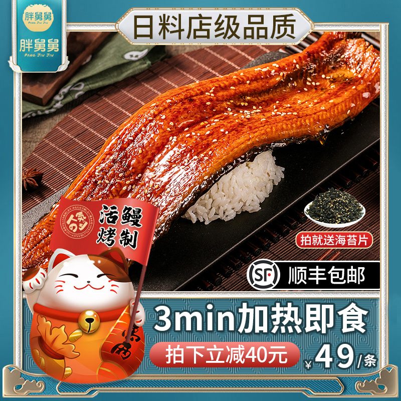 日式蒲烧鳗鱼加热即食碳烤500g