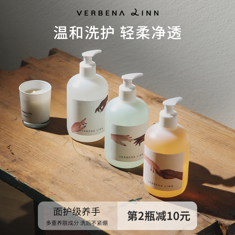 手留余香！VERBENA LINN 家用香氛洗手液氨基酸保湿温和不伤手 洗护清洁剂/卫生巾/纸/香薰 洗手液 原图主图