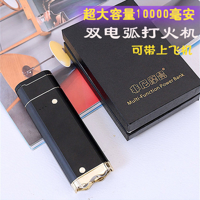 双电弧打火机10000毫安手电充电宝夜钓灯个性多功能创意可上飞机