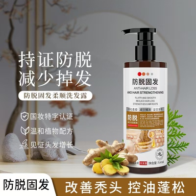 【官方正品】防脱固发洗发露防脱固发洗发露防脱发洗发水密发膏